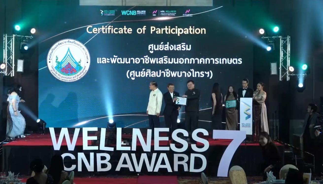 title - รองเลขาฯ ส.ป.ก. ร่วมงานพิธีมอบรางวัล “องค์กรสุขสภาพเพื่อการสร้างชาติ” ครั้งที่ 7 (Wellness Corporate Nation-Building AWARD)